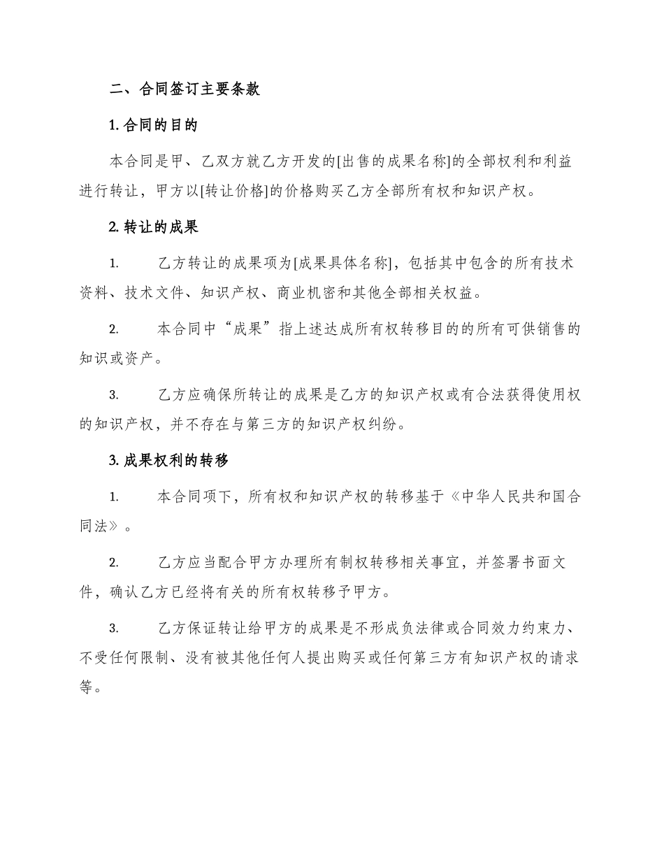 成果转让合同_第2页
