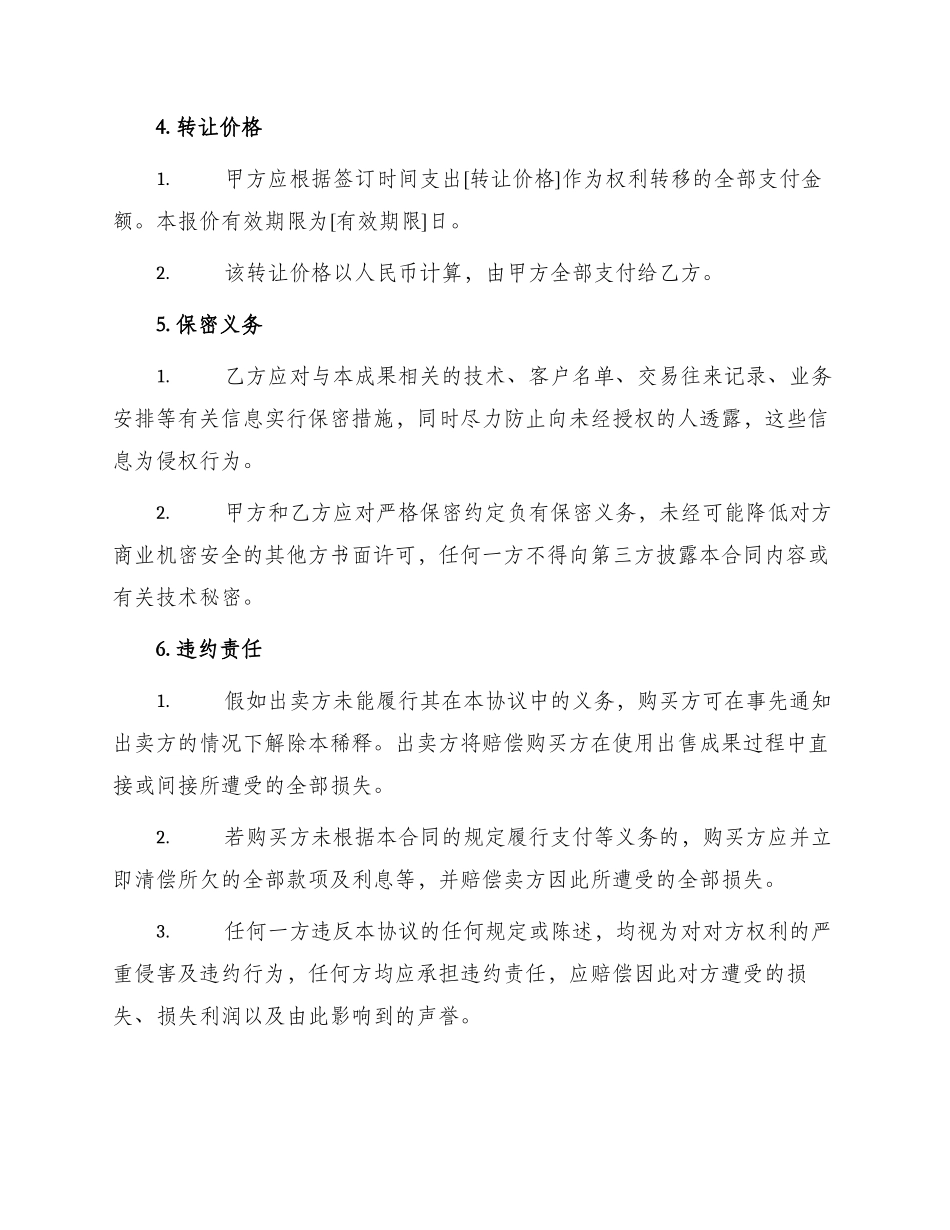 成果转让合同_第3页