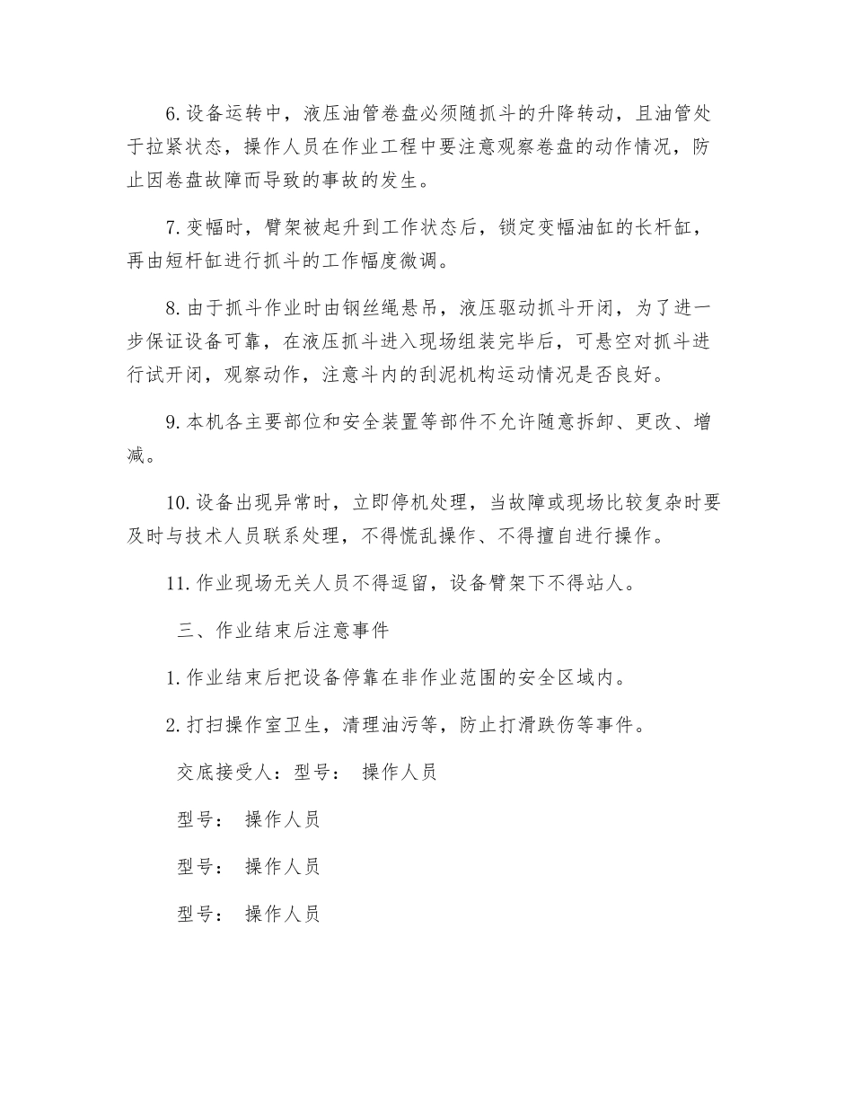 成槽机安全技术交底_第2页