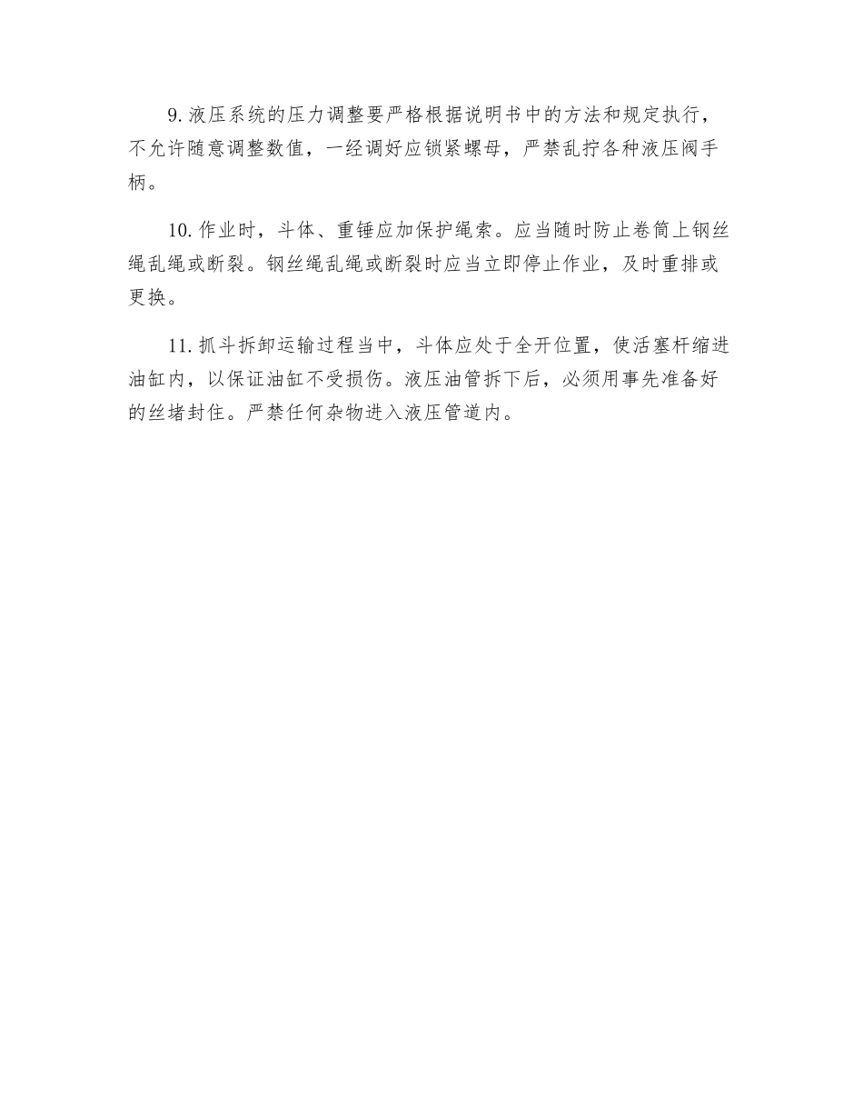 成槽机安全操作规程_第2页