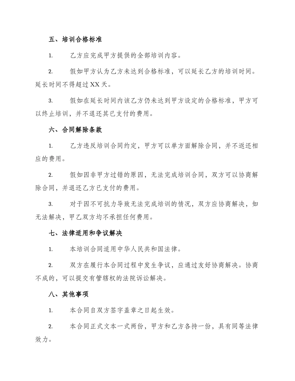 成熙培训合同_第2页