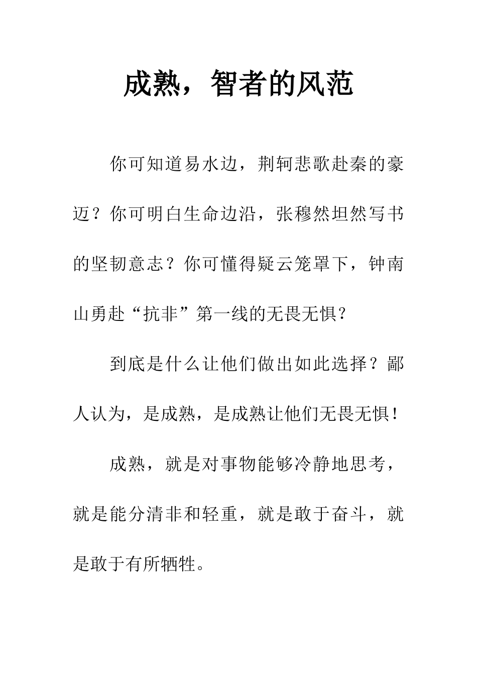 成熟-智者的风范_第1页