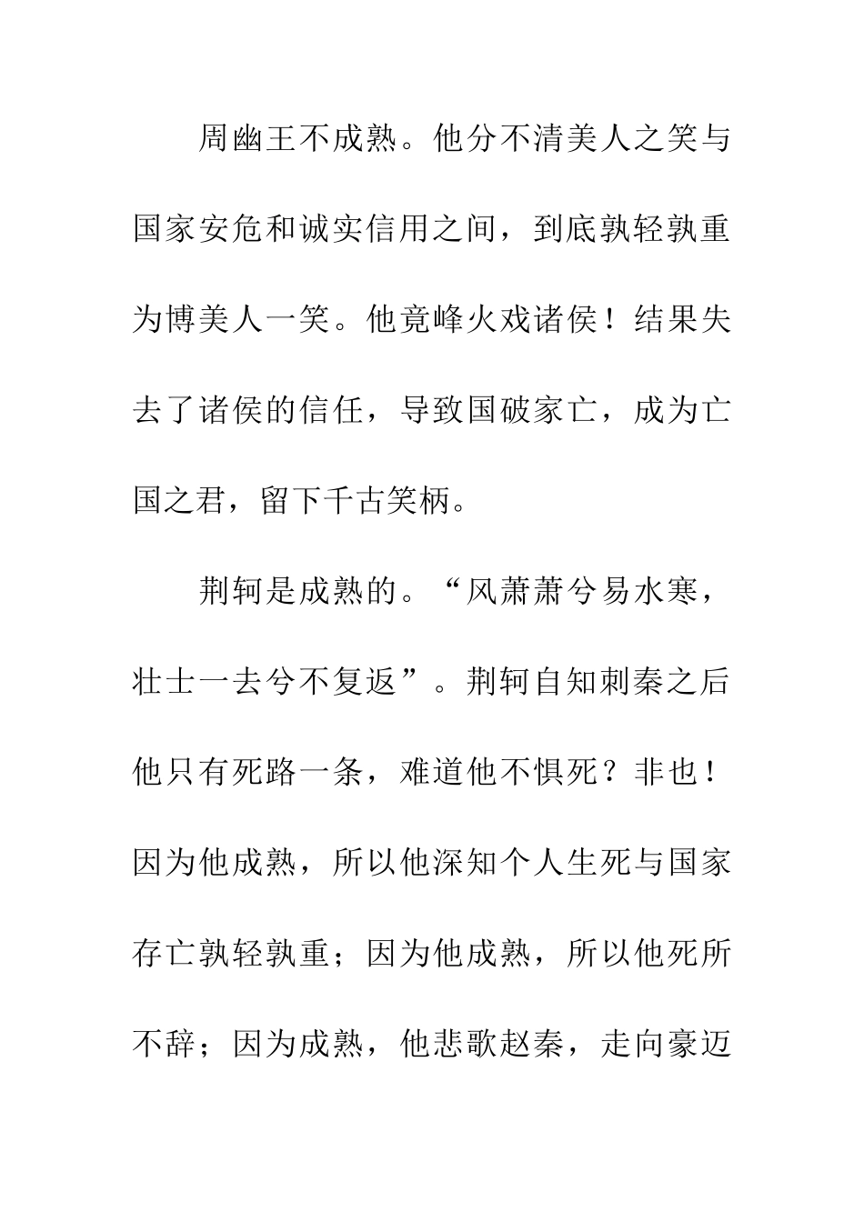 成熟-智者的风范_第2页