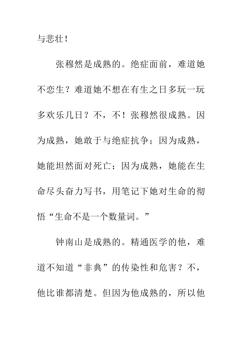 成熟-智者的风范_第3页