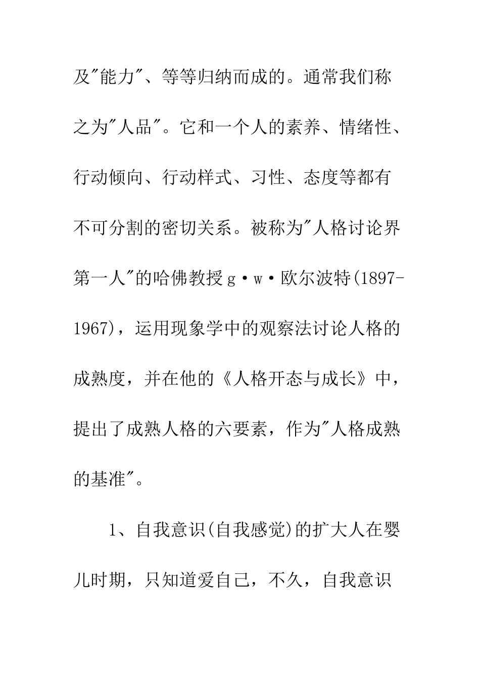 成熟人格六要素--精编范文_第2页