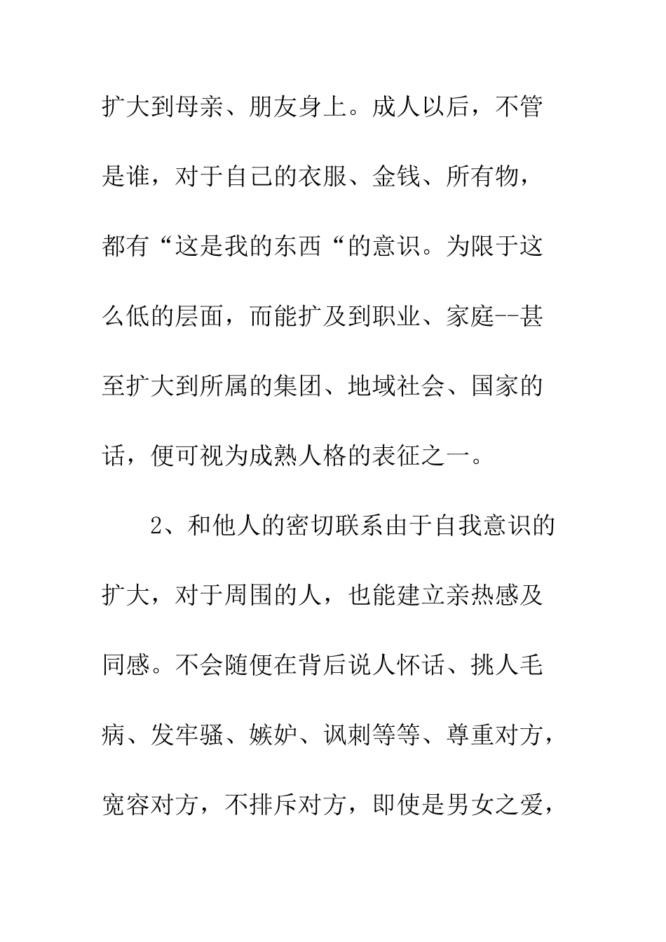 成熟人格六要素--精编范文_第3页