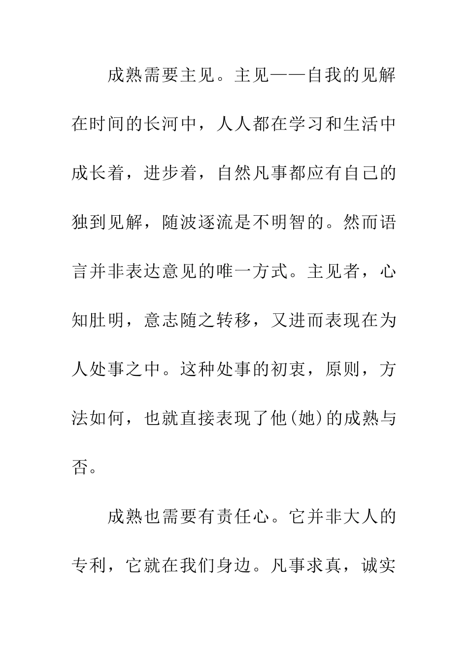 成熟并非自我断言_第2页