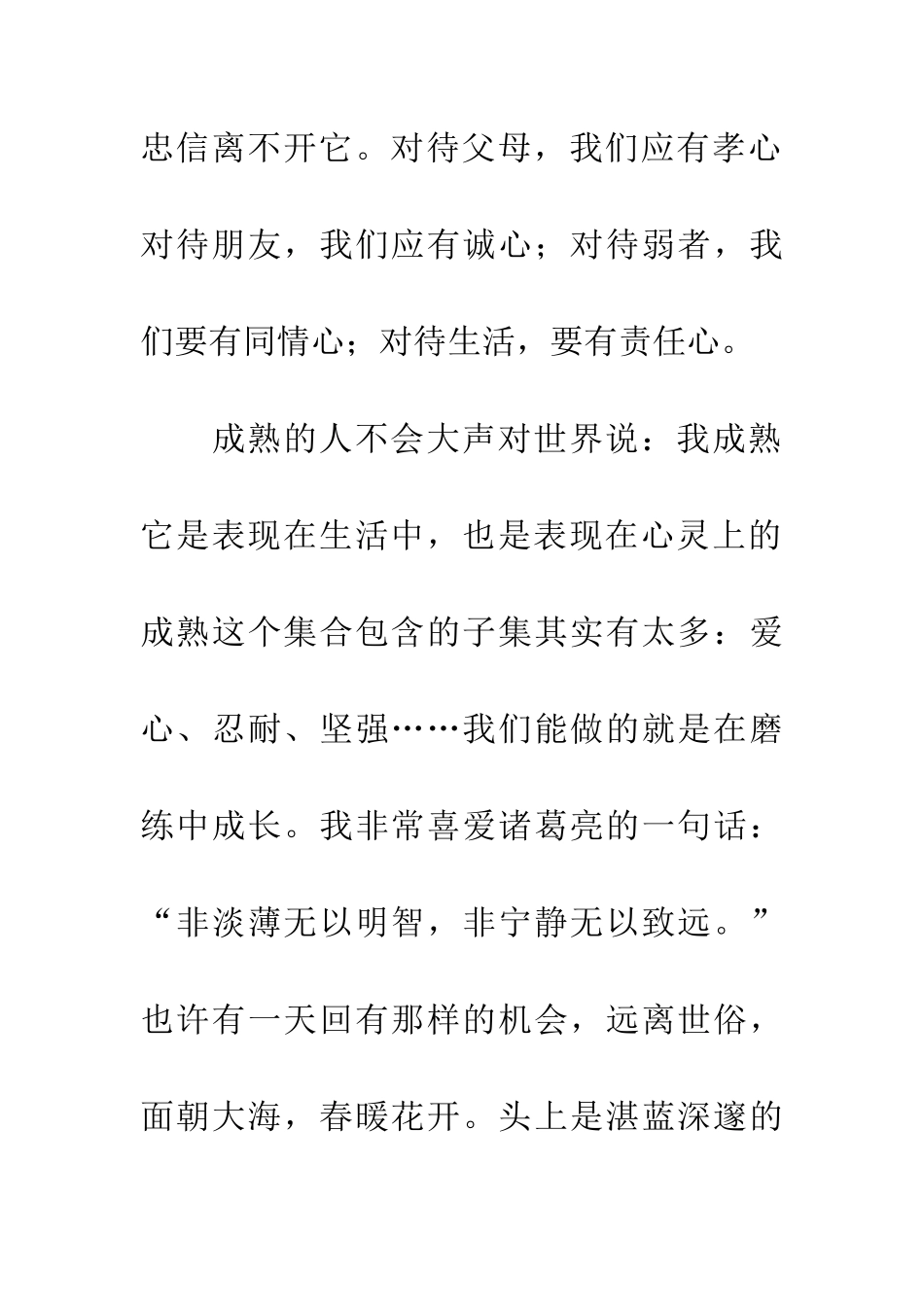 成熟并非自我断言_第3页