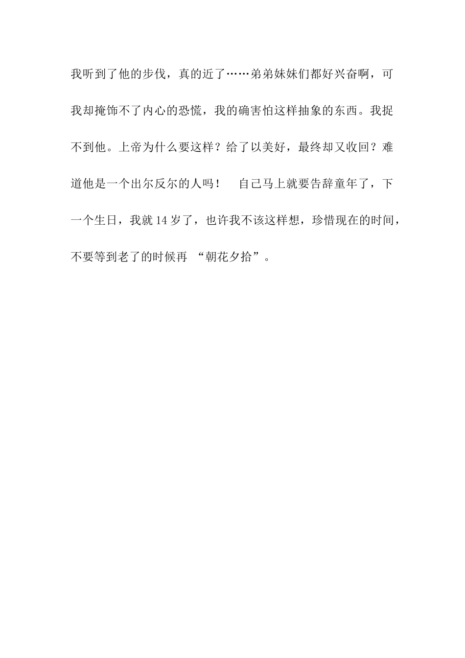 成熟的代价是失去童年_第2页