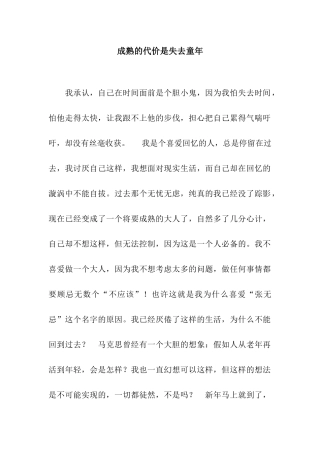 成熟的代价是失去童年