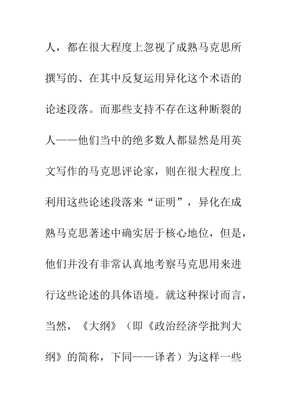 成熟马克思异化观疏证--精编范文_第2页
