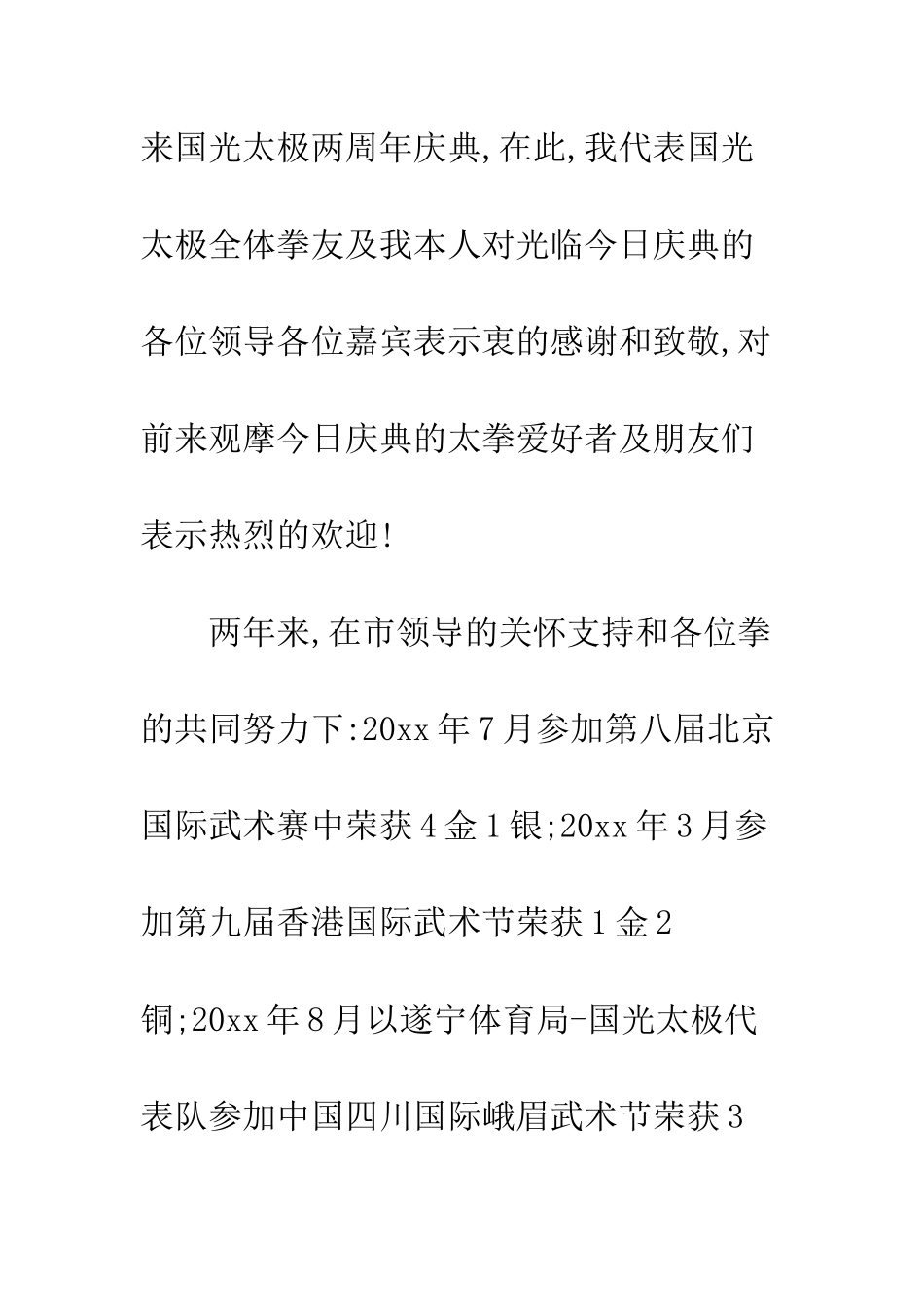 成立2周年庆典上的讲话--精编范文_第2页