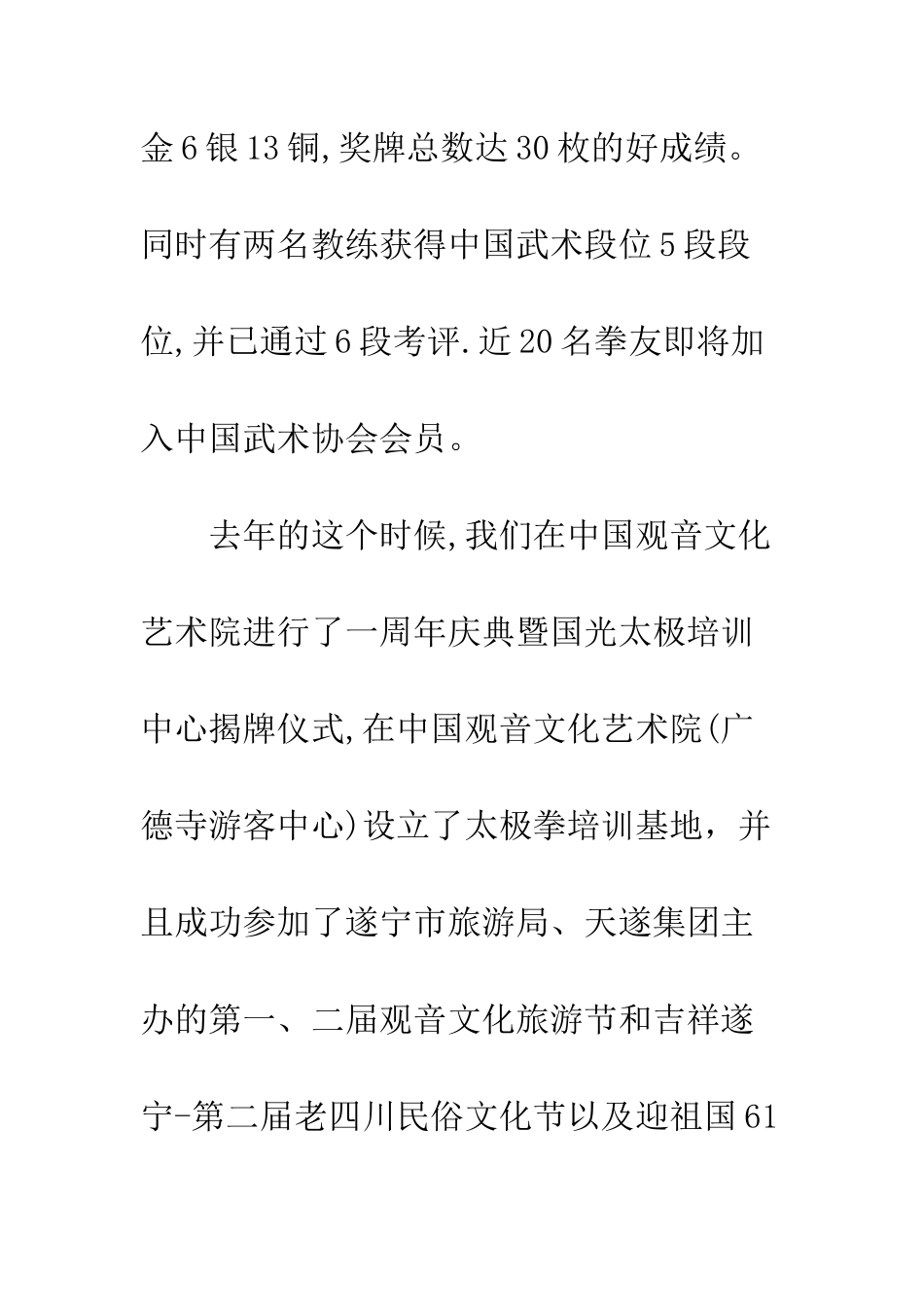 成立2周年庆典上的讲话--精编范文_第3页