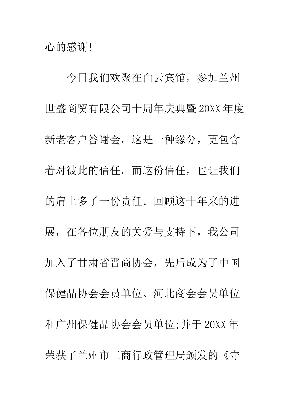 成立十周年庆典上的致辞--精编范文_第2页