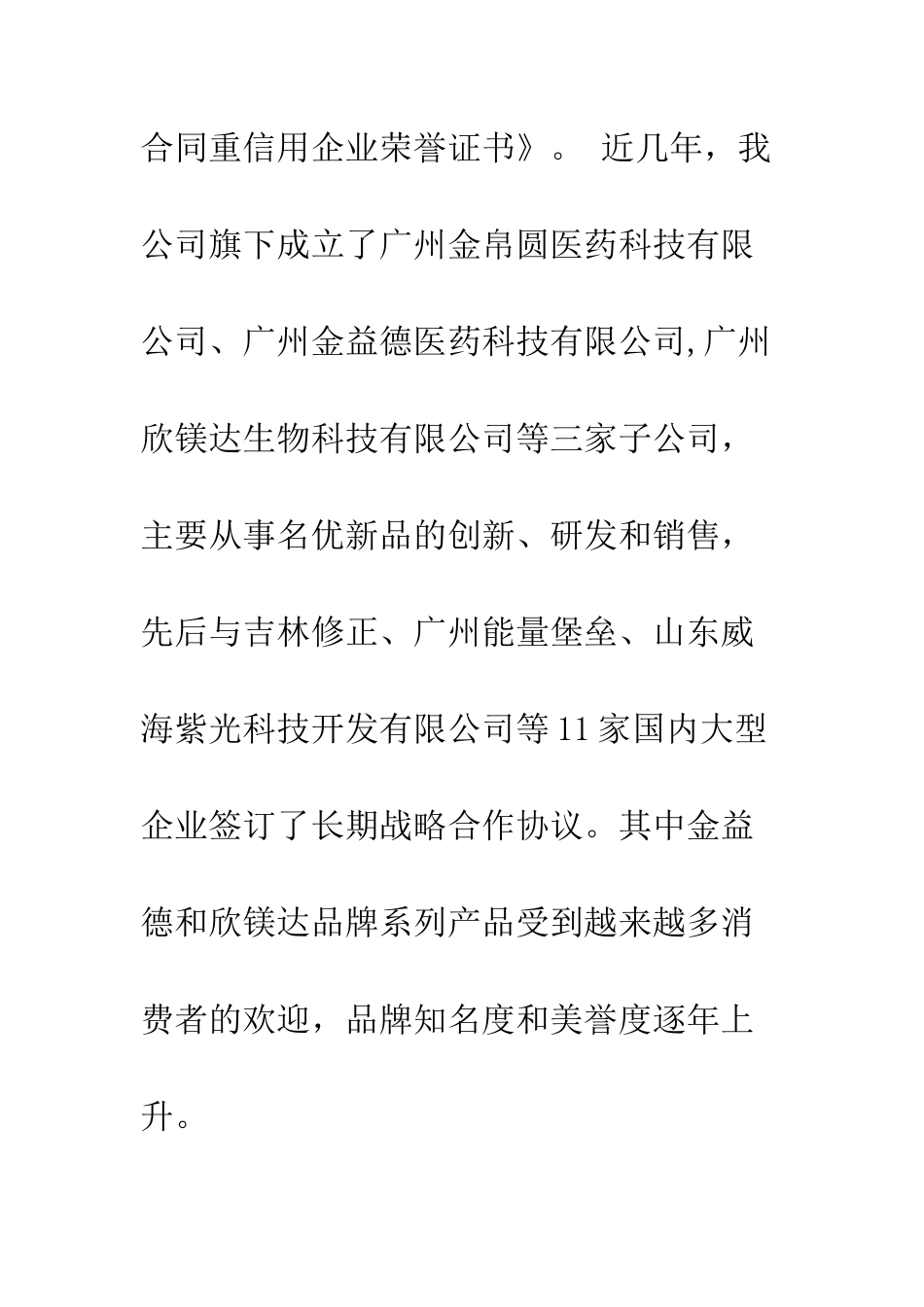 成立十周年庆典上的致辞--精编范文_第3页