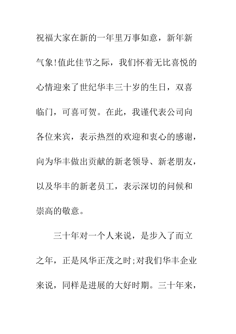 成立周年庆典上的祝酒词--精编范文_第2页