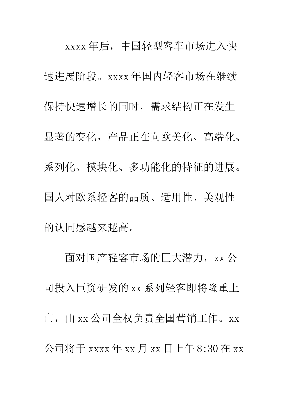 成立大会的邀请函范文--精编范文_第2页