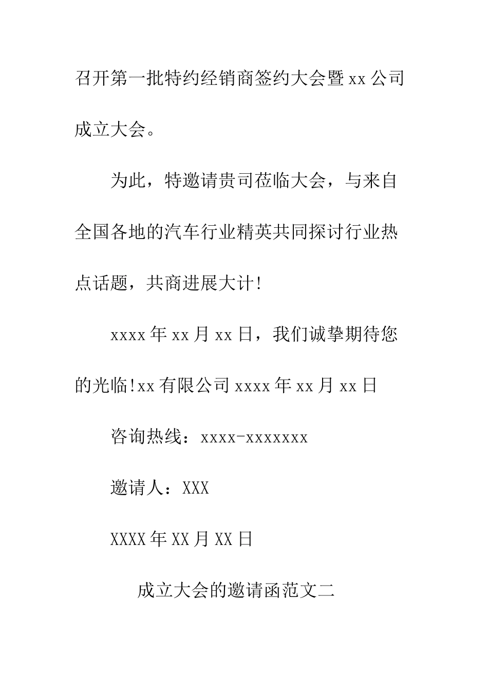 成立大会的邀请函范文--精编范文_第3页