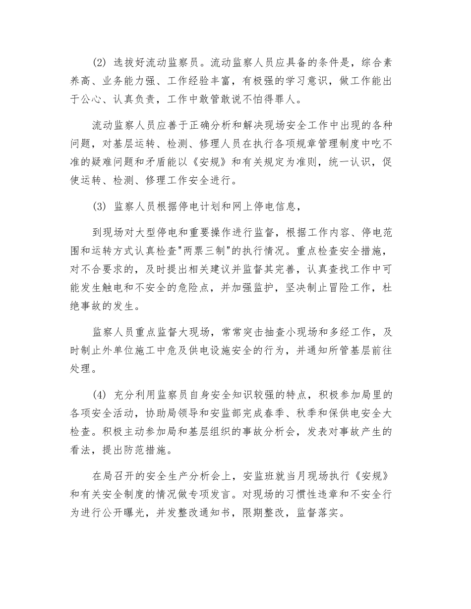 成立安全监察班-促进安全生产_第2页