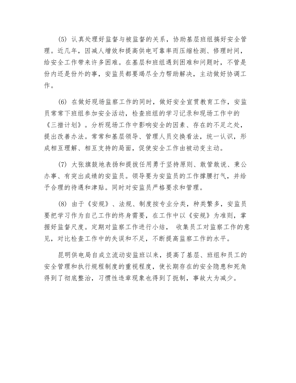 成立安全监察班-促进安全生产_第3页