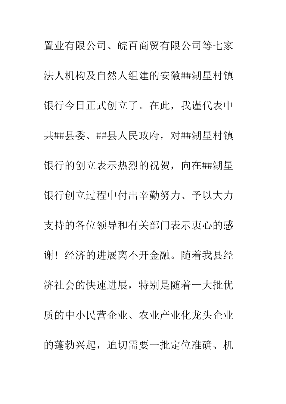 成立庆典活动上的讲话--精编范文_第2页