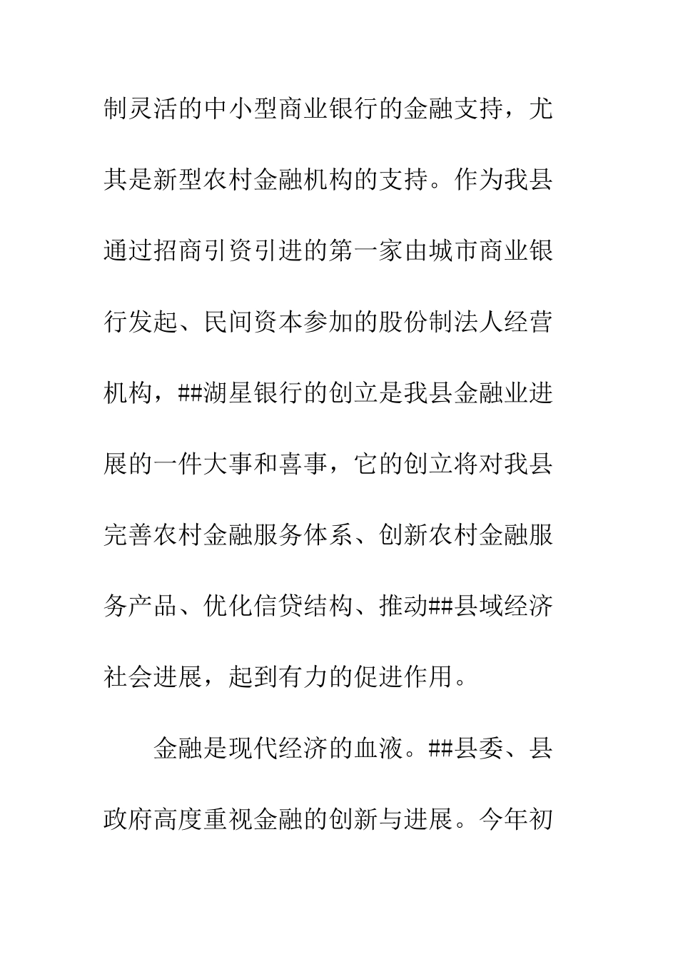 成立庆典活动上的讲话--精编范文_第3页