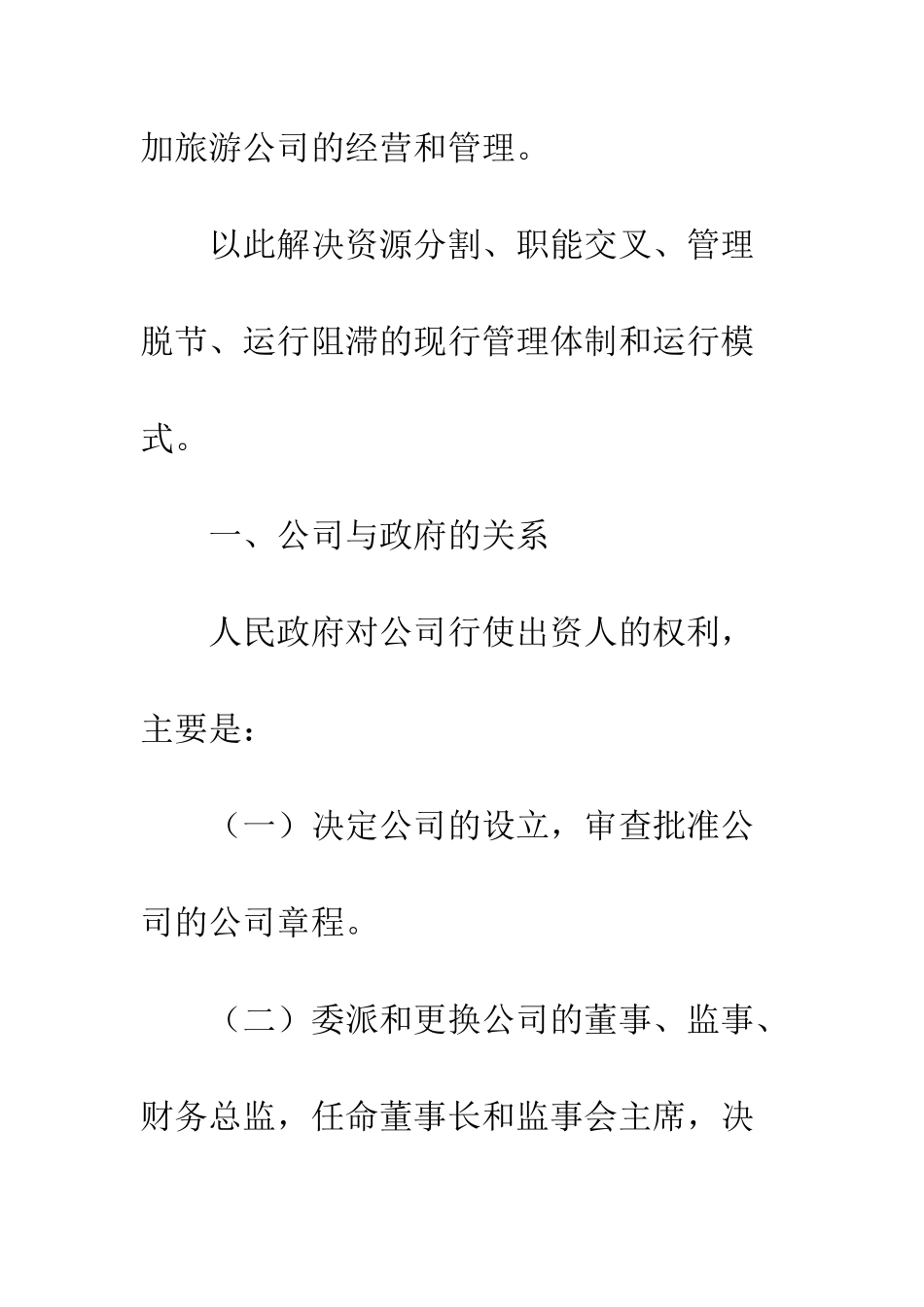 成立旅游公司整体方案--精编范文_第3页