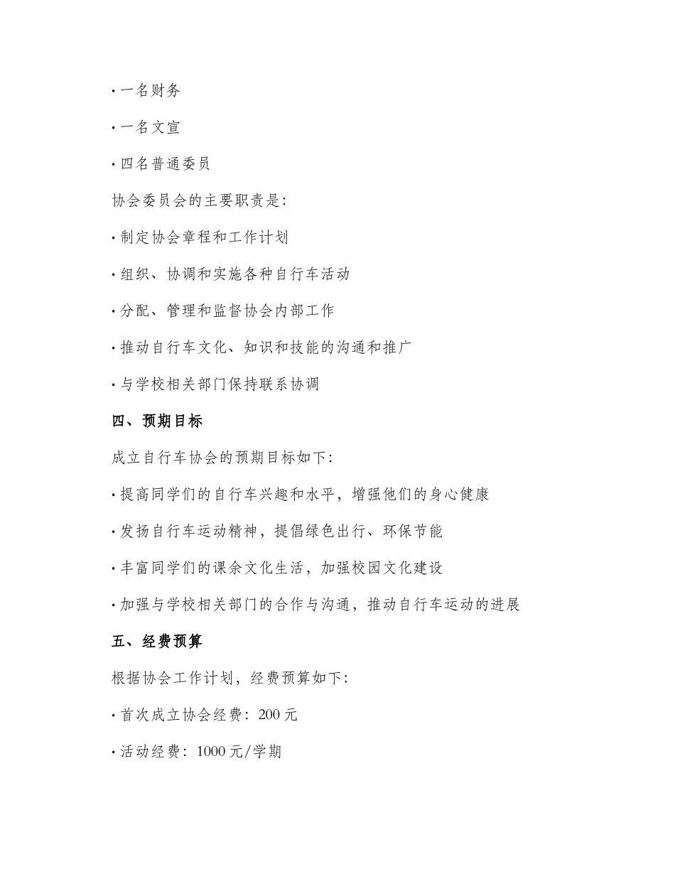 成立自行车协会申请书_第2页