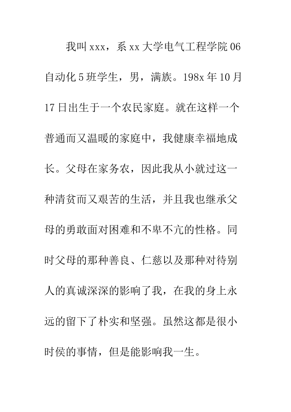 成绩优秀学生入党自传--精编范文_第2页