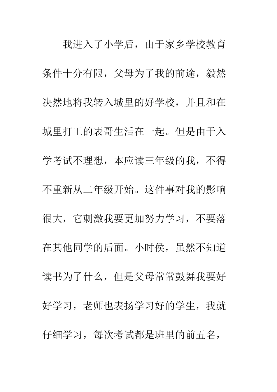 成绩优秀学生入党自传--精编范文_第3页