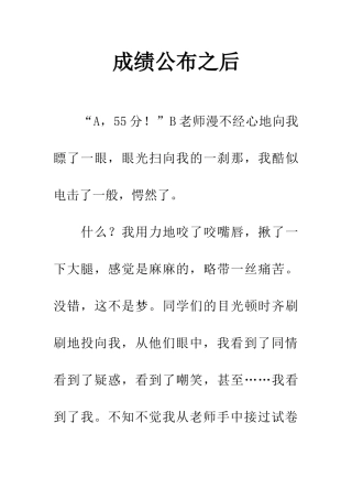 成绩公布之后