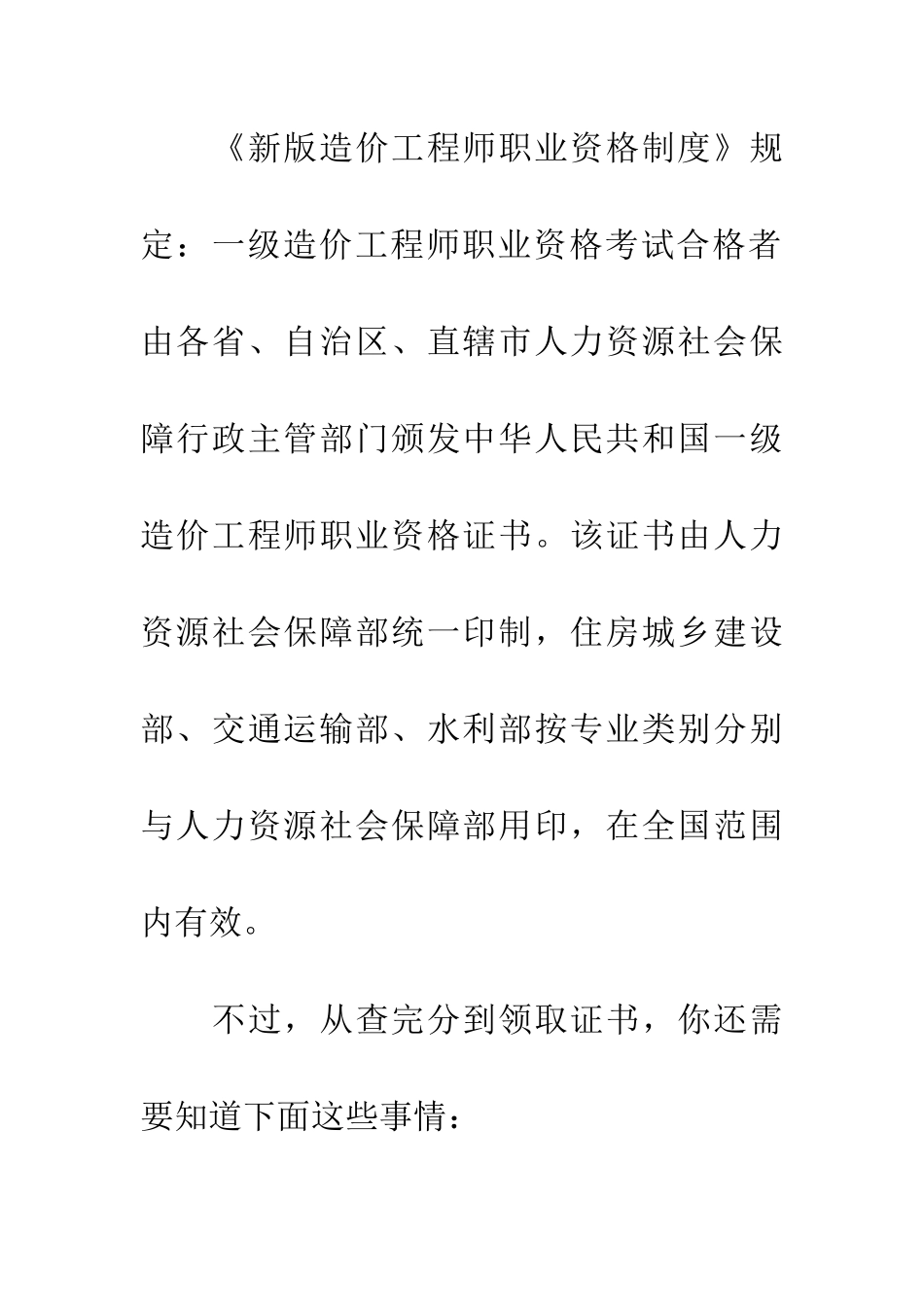 成绩公布后-如何领取一级造价工程师证书？_第2页