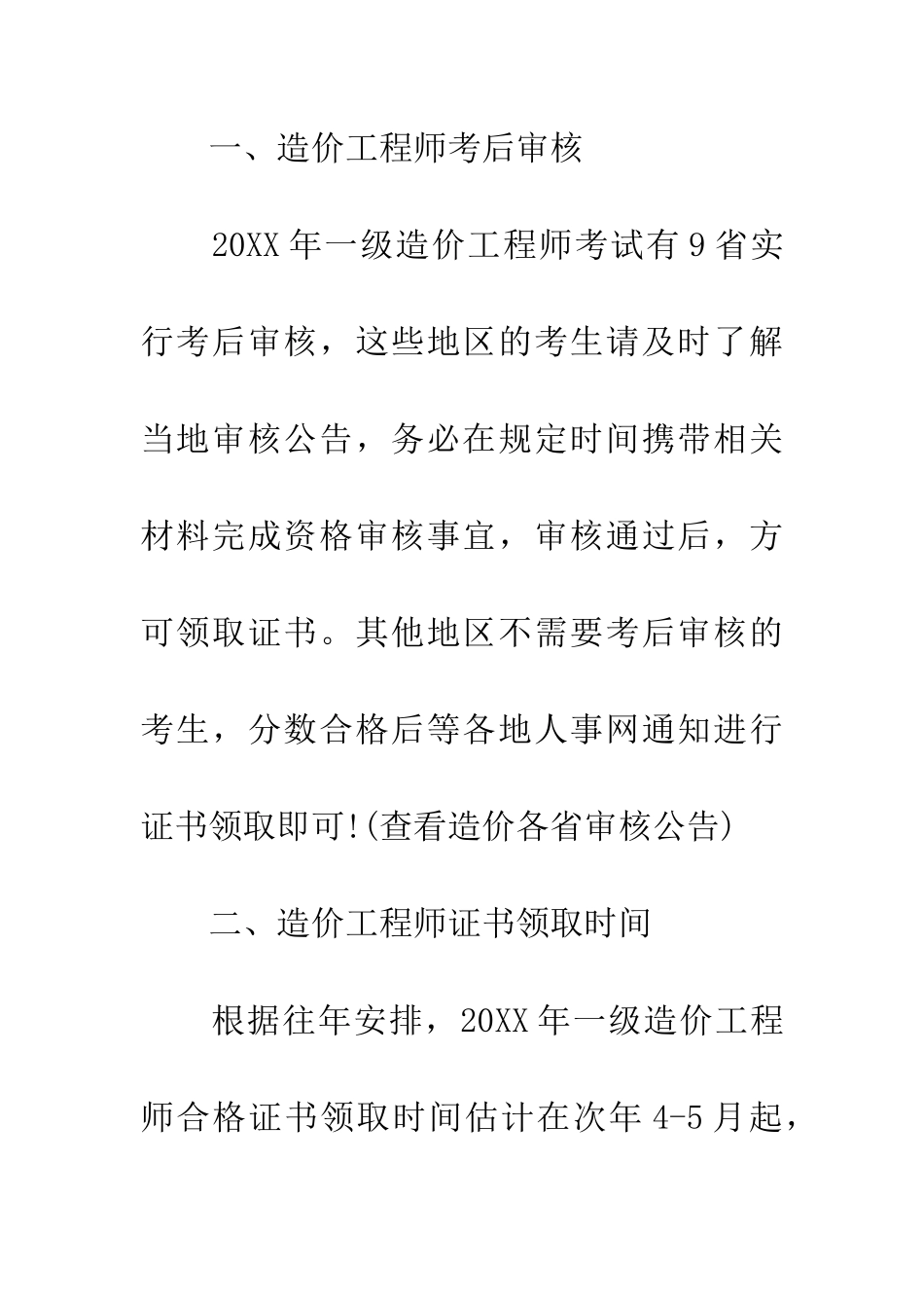 成绩公布后-如何领取一级造价工程师证书？_第3页