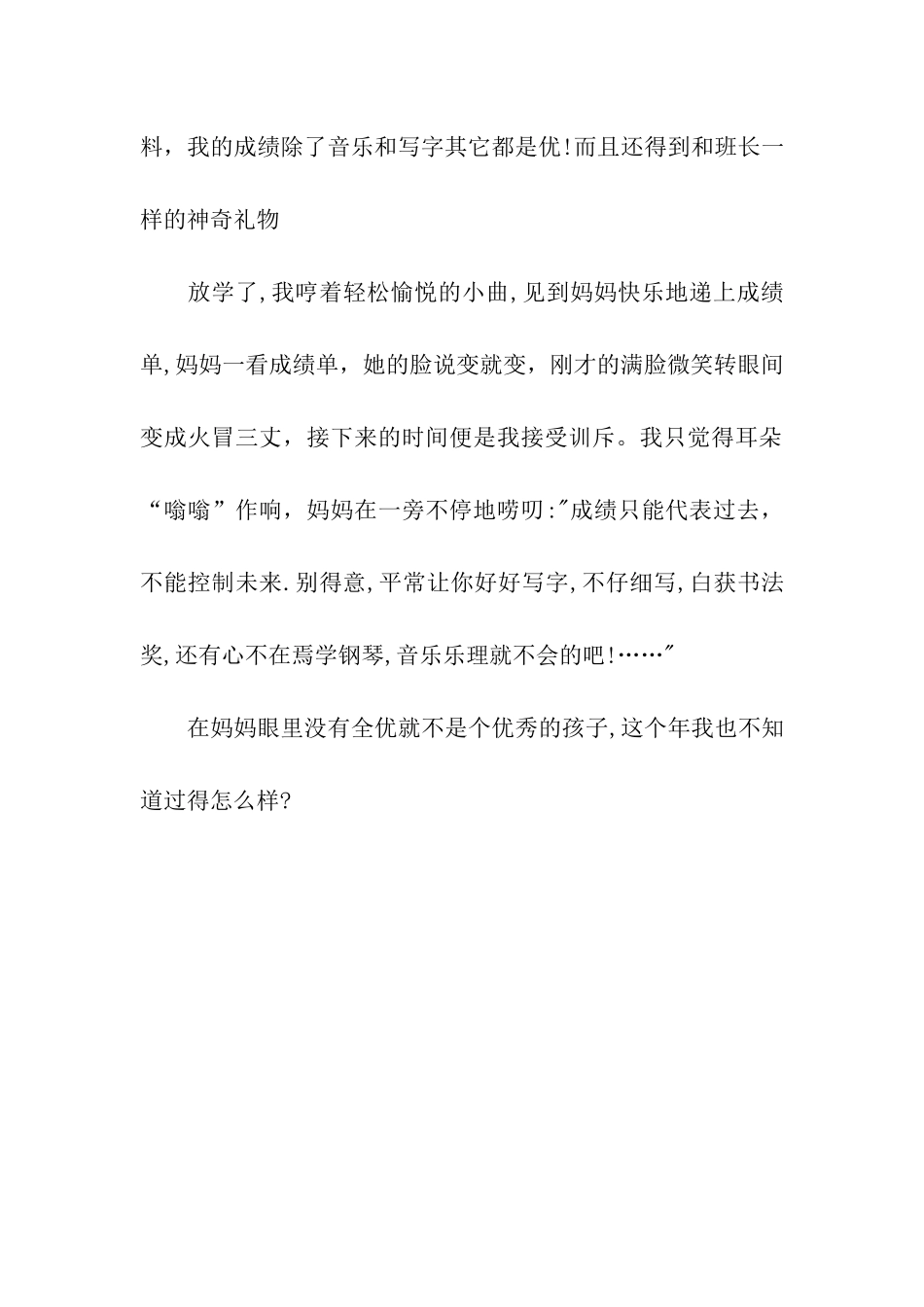 成绩单给我的喜与烦_第2页