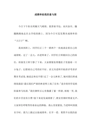 成绩单给我的喜与烦