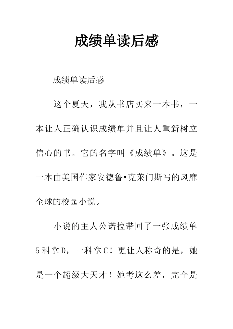 成绩单读后感_第1页