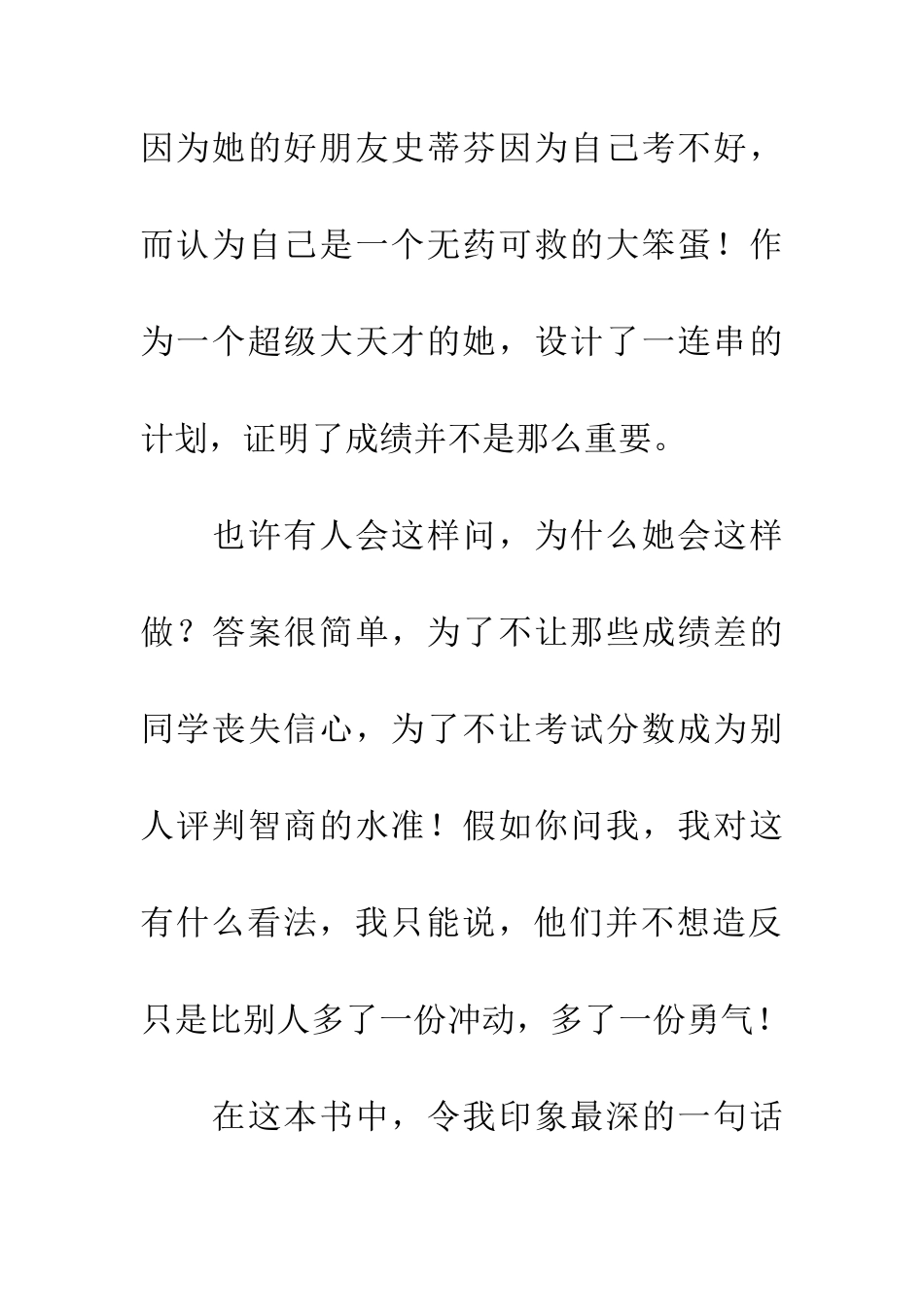 成绩单读后感_第2页