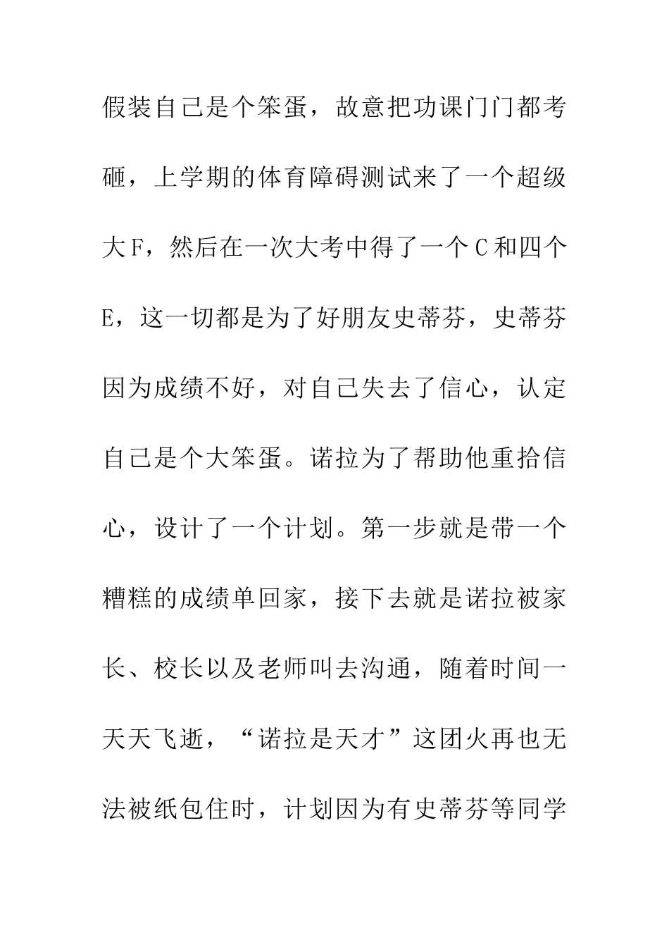 成绩单读后感700字_第2页