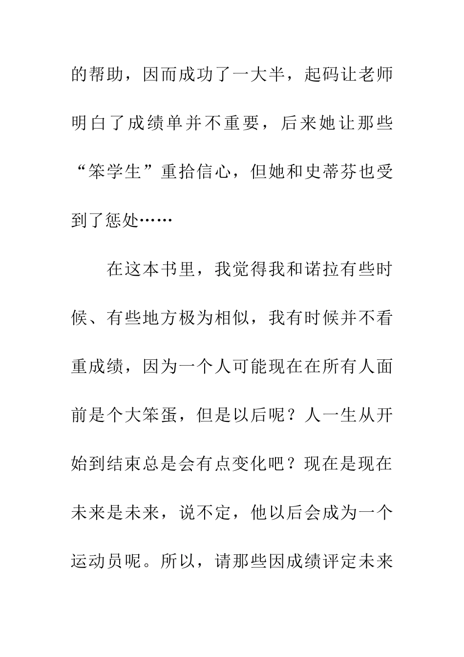 成绩单读后感700字_第3页