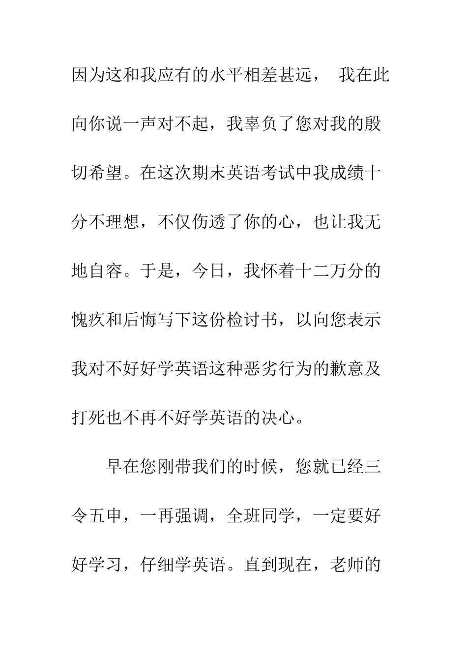 成绩差检讨书--精编范文_第2页