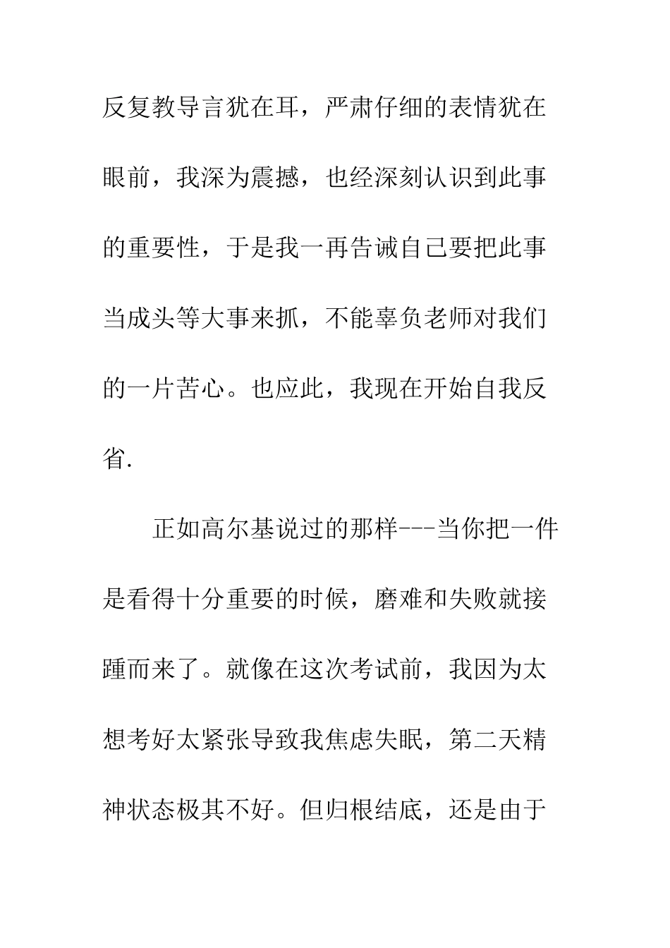 成绩差检讨书--精编范文_第3页