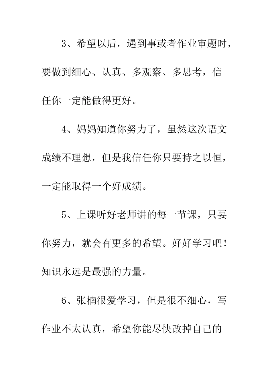 成绩报告单家长的评语--精编范文_第2页