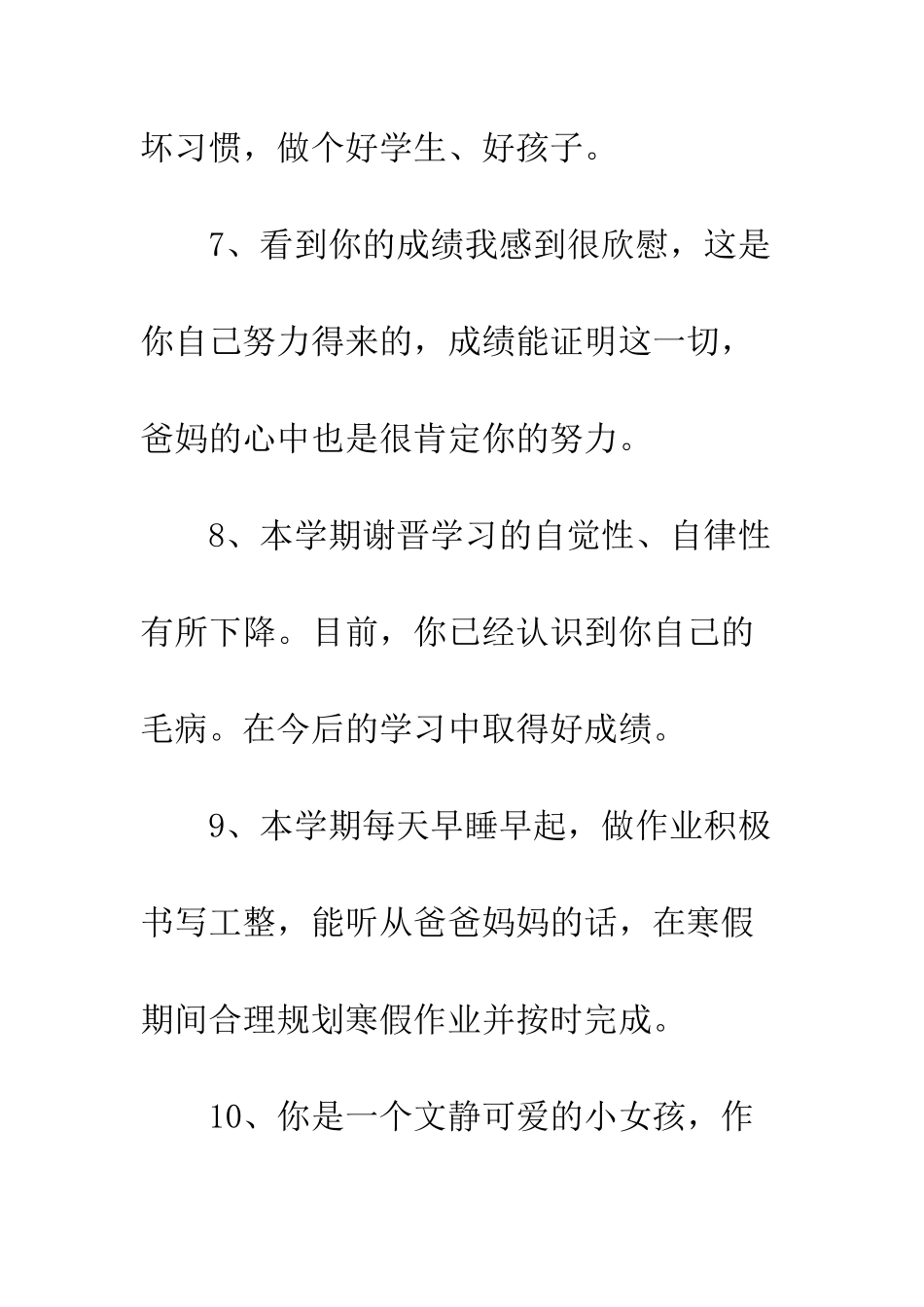 成绩报告单家长的评语--精编范文_第3页