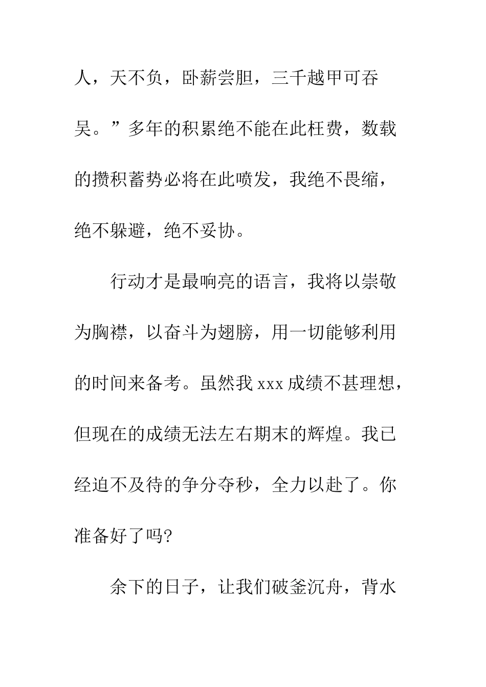 成绩挑战书--精编范文_第2页