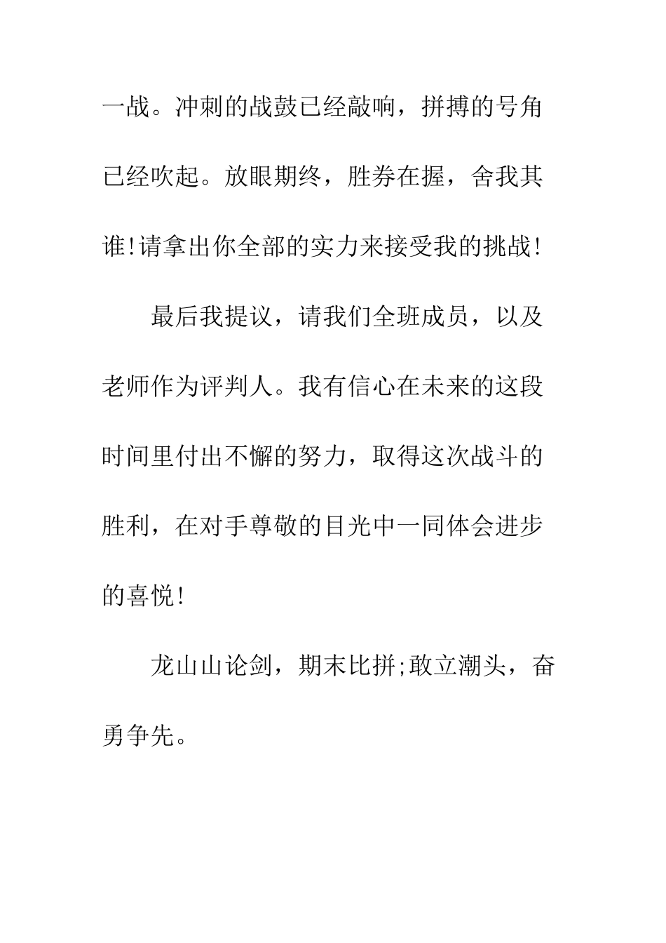 成绩挑战书--精编范文_第3页