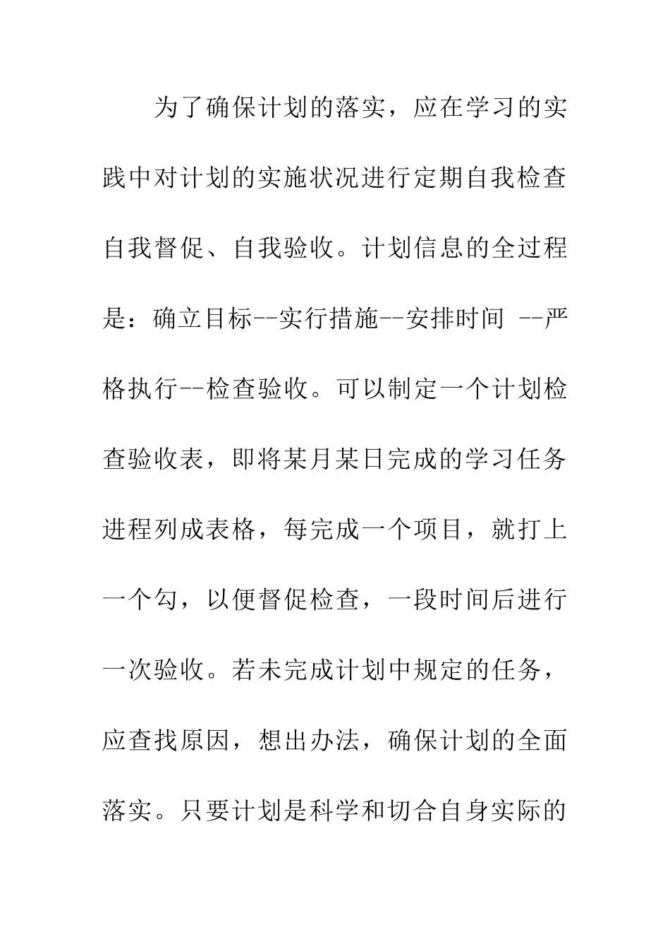 成绩提高的秘诀长期坚持执行学习计划_第2页