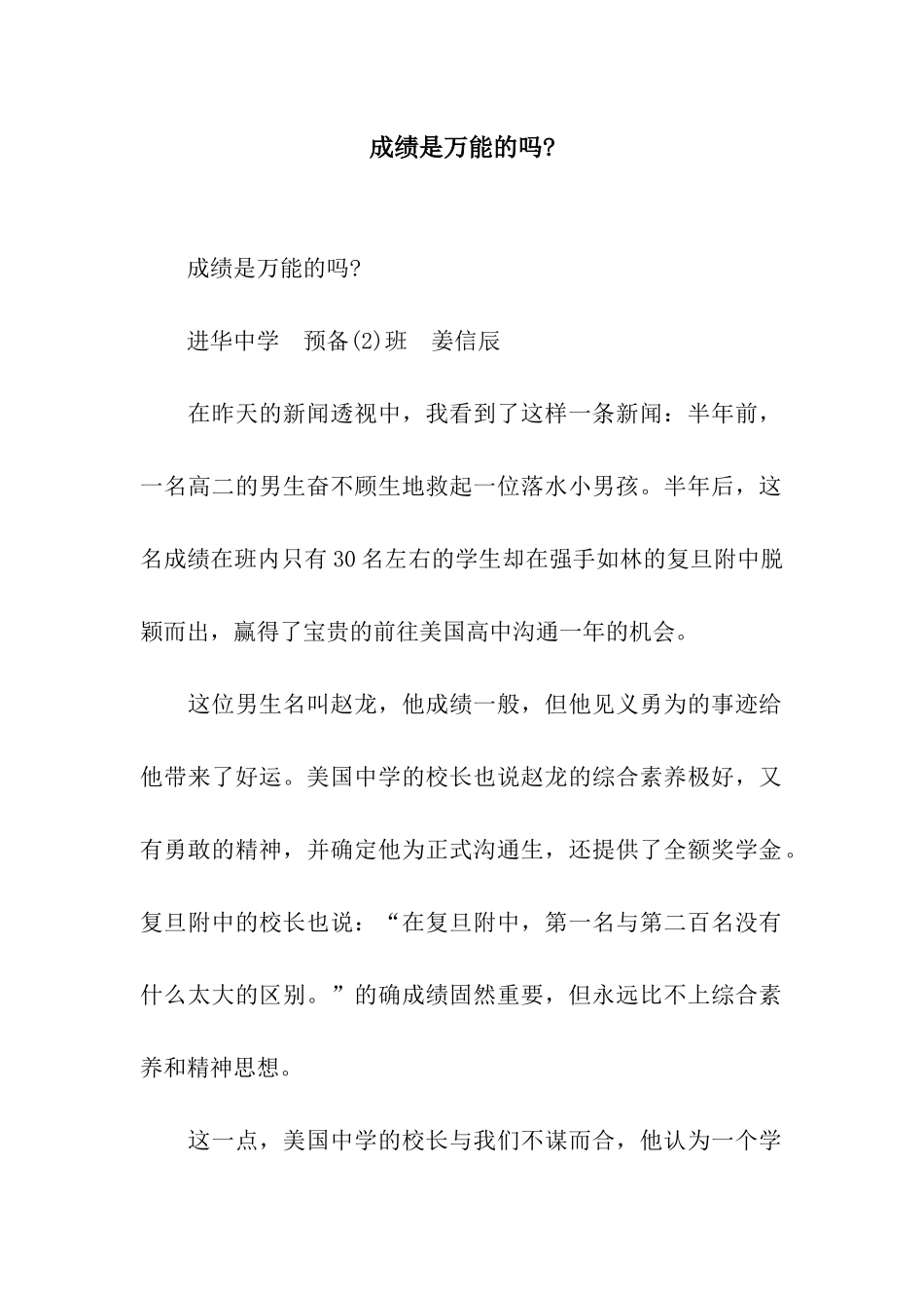 成绩是万能的吗-_第1页