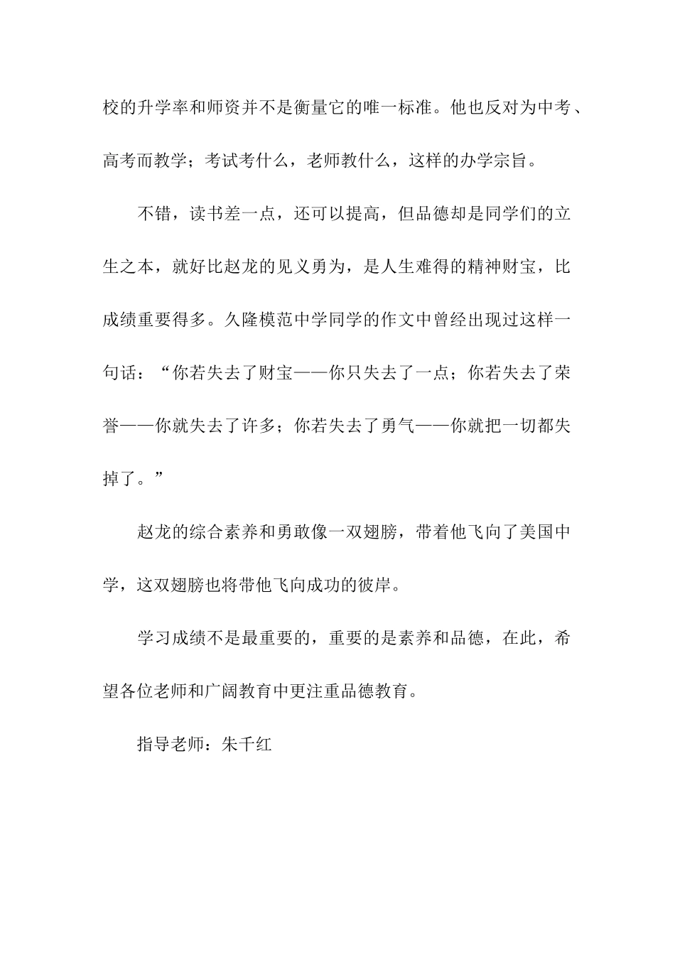 成绩是万能的吗-_第2页