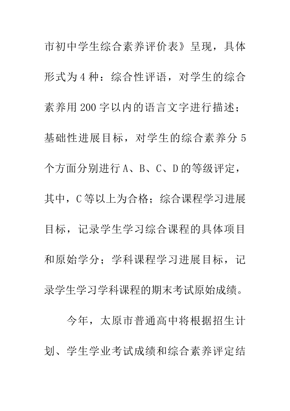 成绩相同-07年太原优先录取综合素质好的学生_第2页