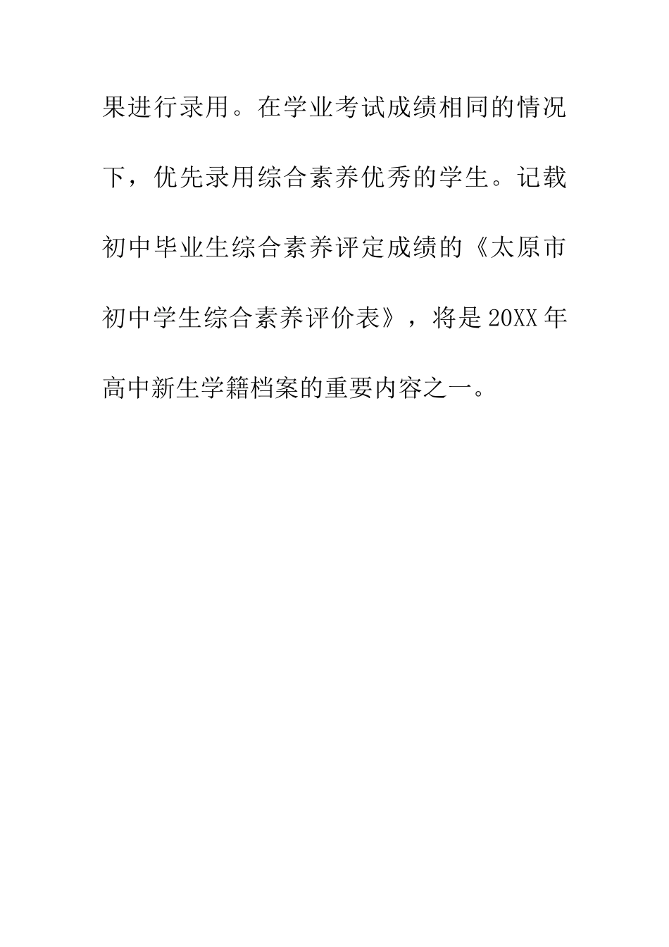 成绩相同-07年太原优先录取综合素质好的学生_第3页